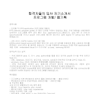 입사 자기소개서(프로그램개발) 입사 자기소개서(프로그램개발)